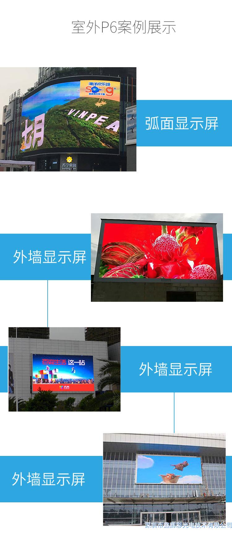 戶外P6全彩<a href=http://www.hdnyi.cn target='_blank'>顯示屏</a>.jpg