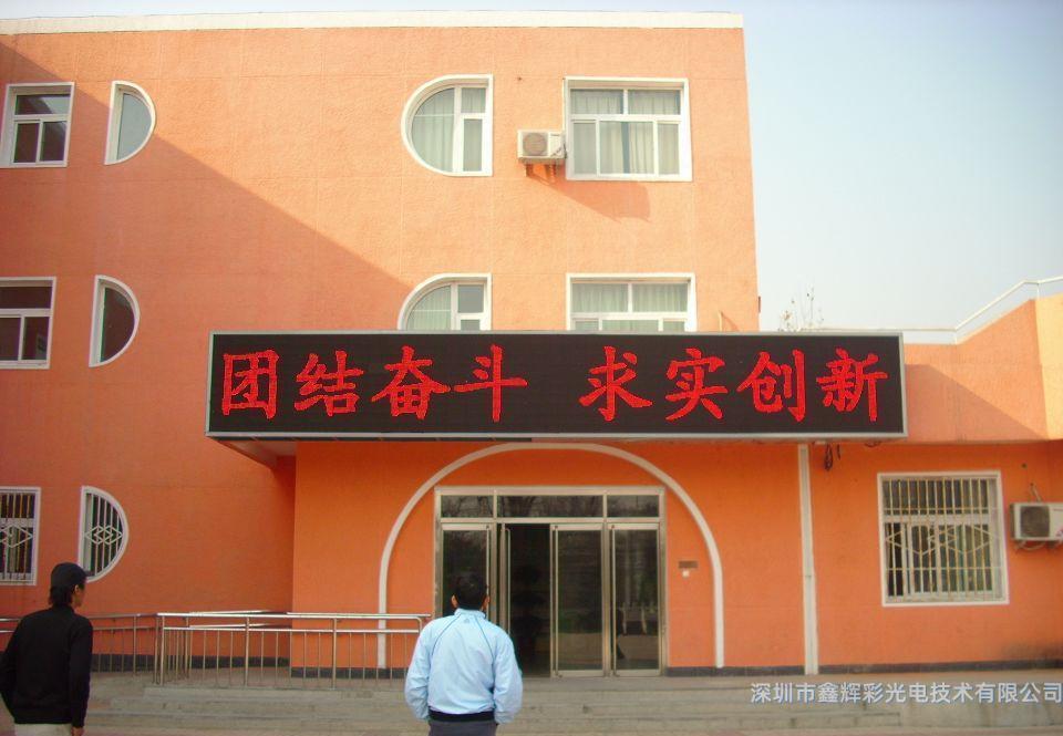 led單色<a href=http://www.hdnyi.cn target='_blank'>顯示屏</a>.jpg